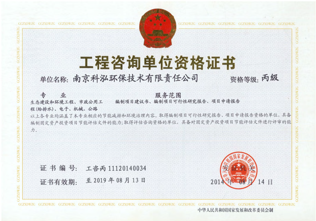 資質證書